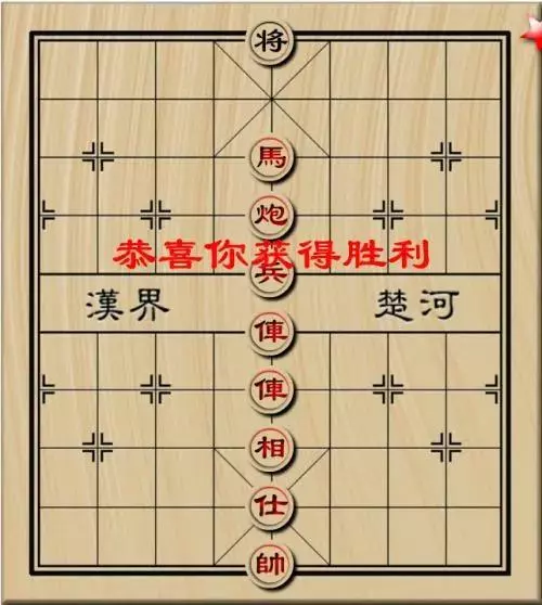 双人对战象棋中如何让对方棋(2)