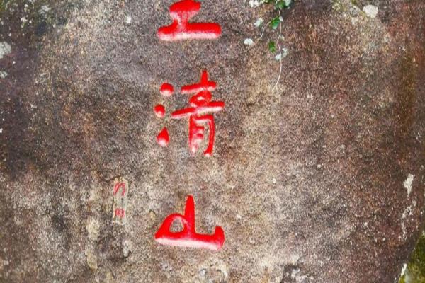 三清山的景点介绍仙人指路的句子有哪些.