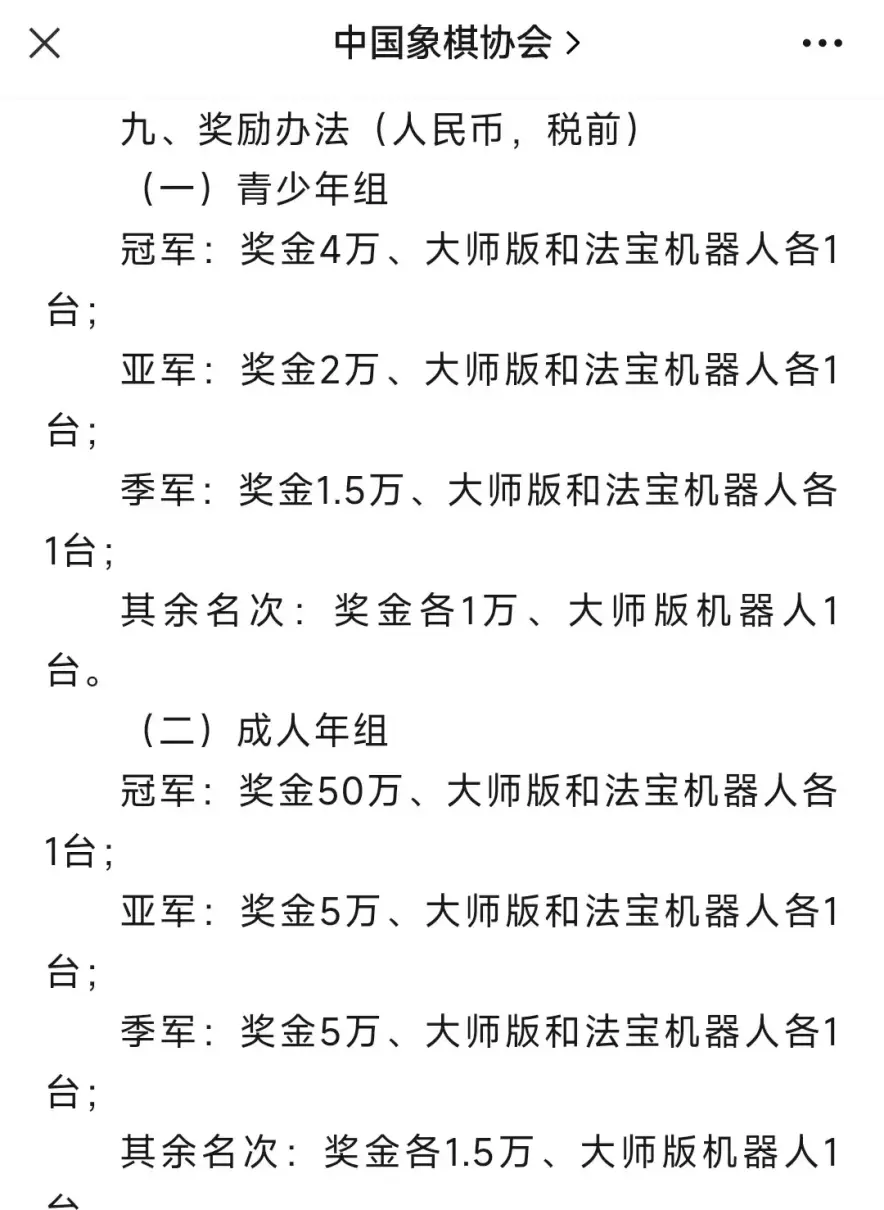腾讯中国象棋ai比赛有什么奖励政策(3)