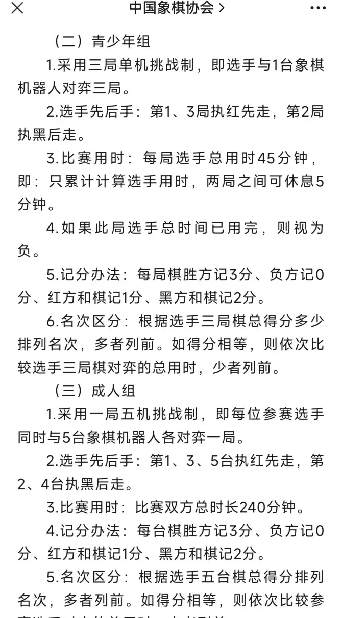腾讯中国象棋ai比赛有什么奖励政策(4)