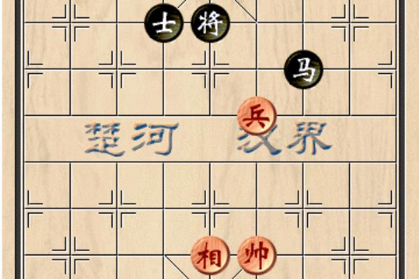 高难度象棋残局解法