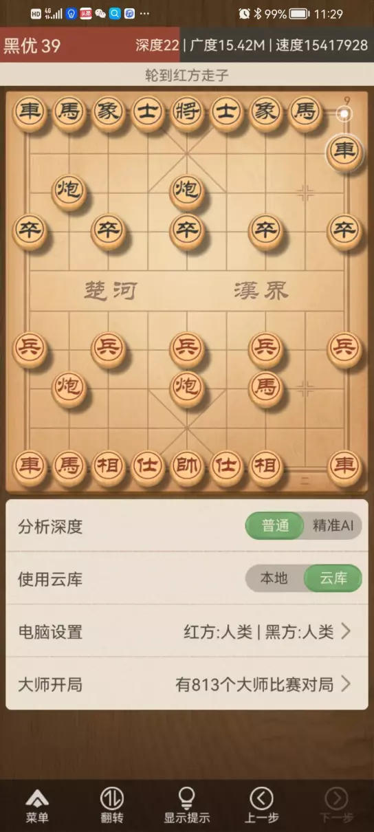 象棋后手布局有哪些(6)