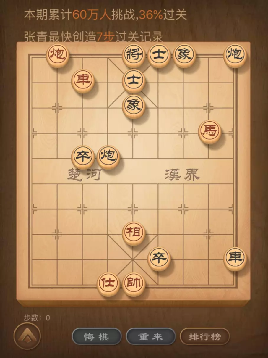 qq象棋残局165关怎么过图解法(1)
