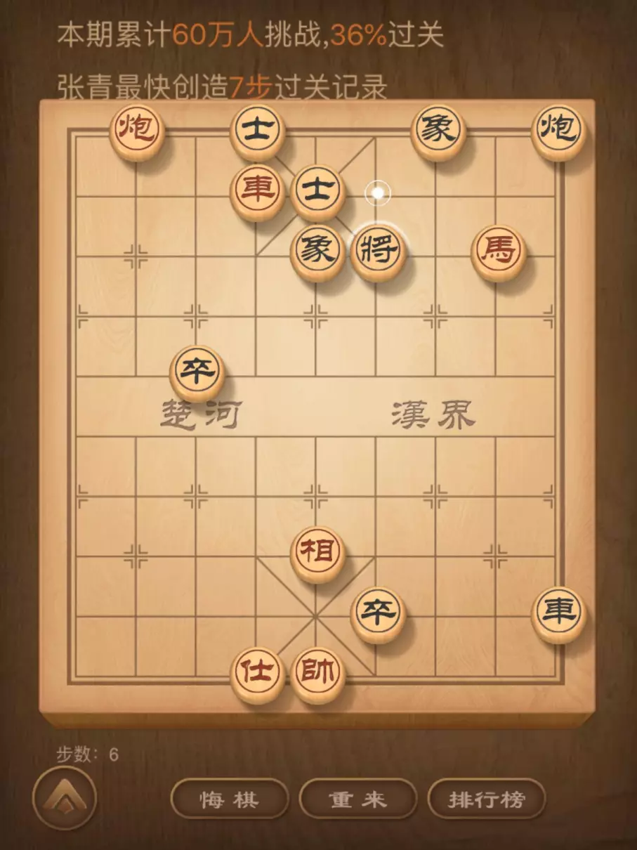 qq象棋残局165关怎么过图解法(2)