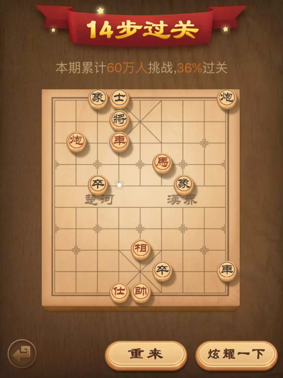 qq象棋残局165关怎么过图解法(3)