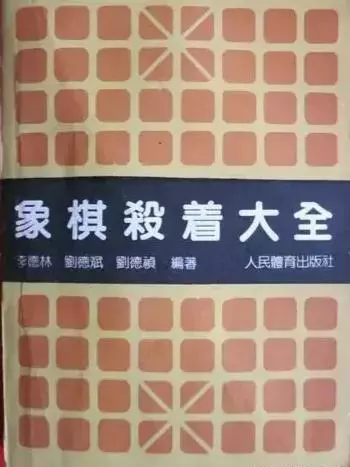 象棋全局棋谱大全(4)