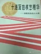 象棋全局棋谱大全(9)