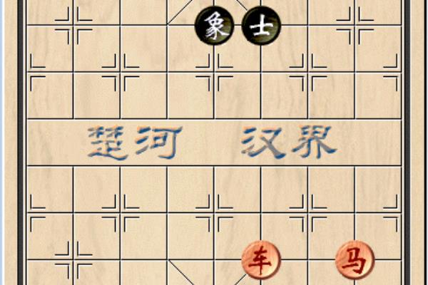 象棋三仙出游怎么破局