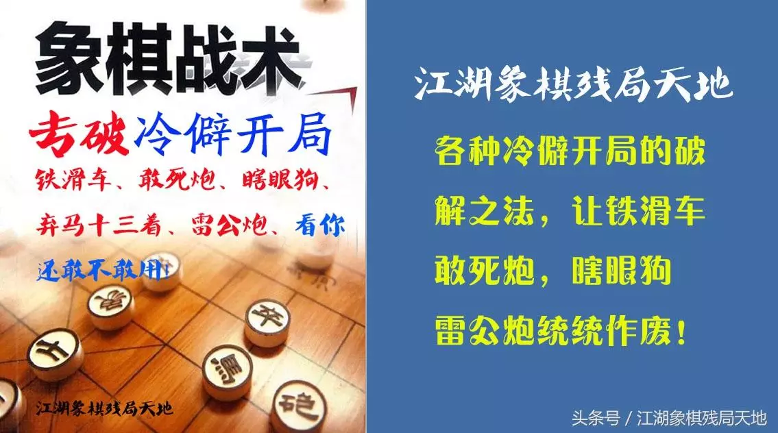 民间象棋故事有哪些(11)
