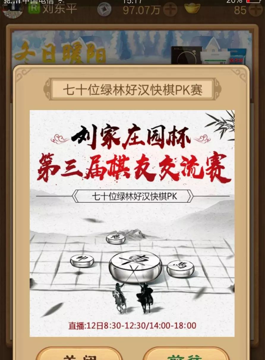 象棋陈富杰是哪里人?(14)