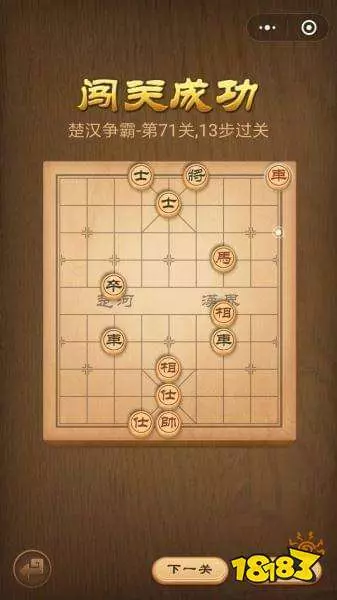 qq象棋残局71关怎么过图解法(8)