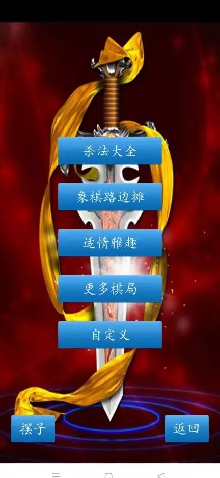 玩象棋的软件哪个好(4)