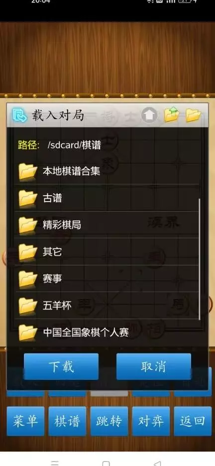 玩象棋的软件哪个好(5)