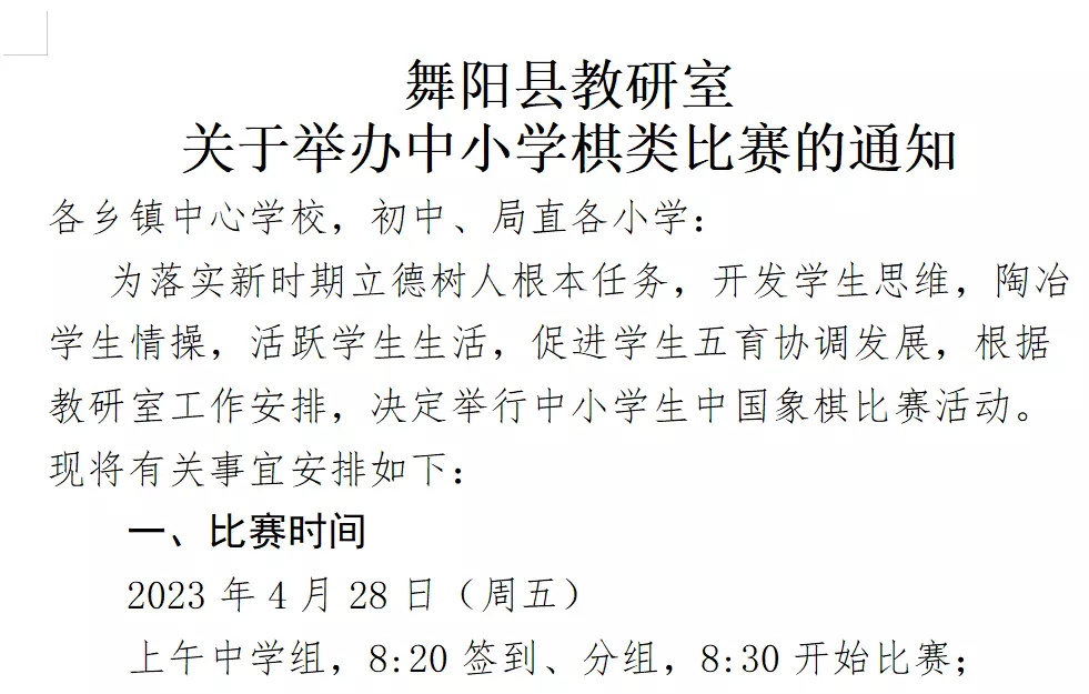 儿童中国象棋比赛如何报名?(1)