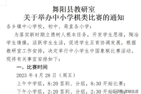 儿童中国象棋比赛如何报名?