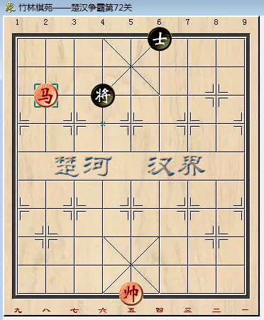 象棋残局71关怎么过图解法(21)