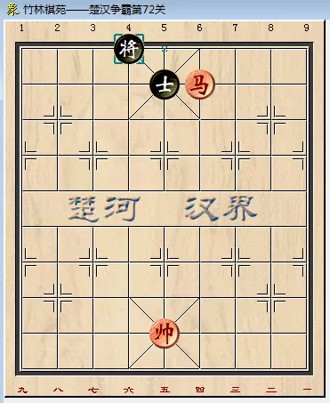 象棋残局71关怎么过图解法(9)