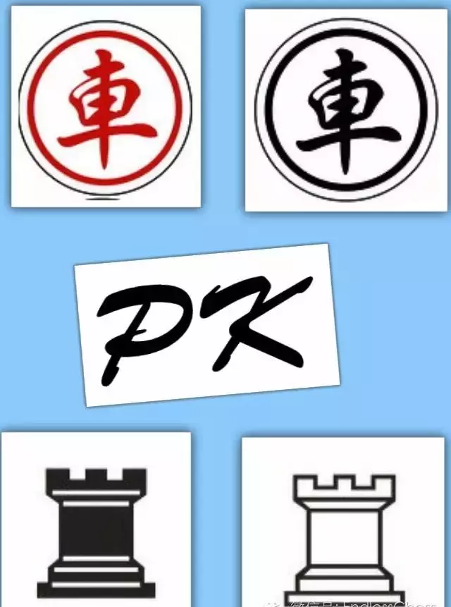 中国象棋跟国际象棋有什么区别(9)