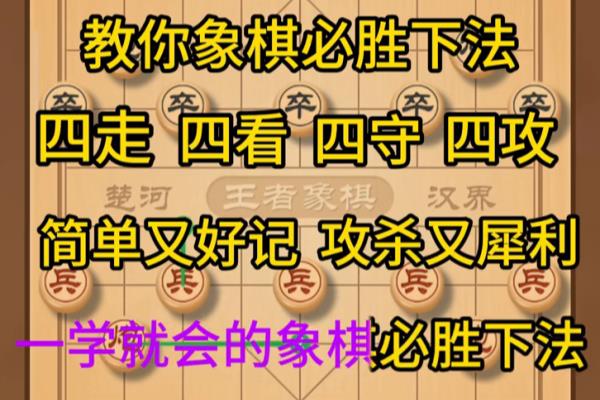 象棋的绝招有哪些教学.
