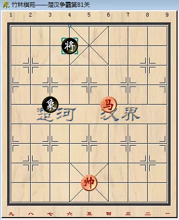 象棋残局81关怎么过图解法(11)