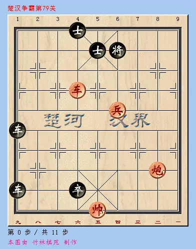 象棋残局81关怎么过图解法(1)