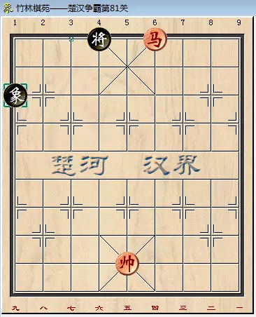 象棋残局81关怎么过图解法(7)