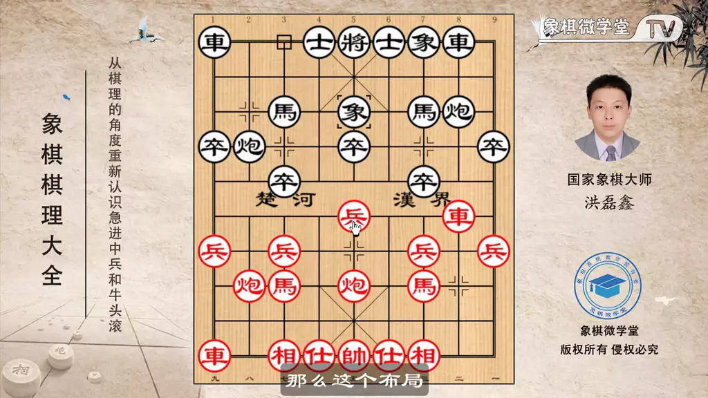 象棋牛头滚和急进中兵的区别(4)