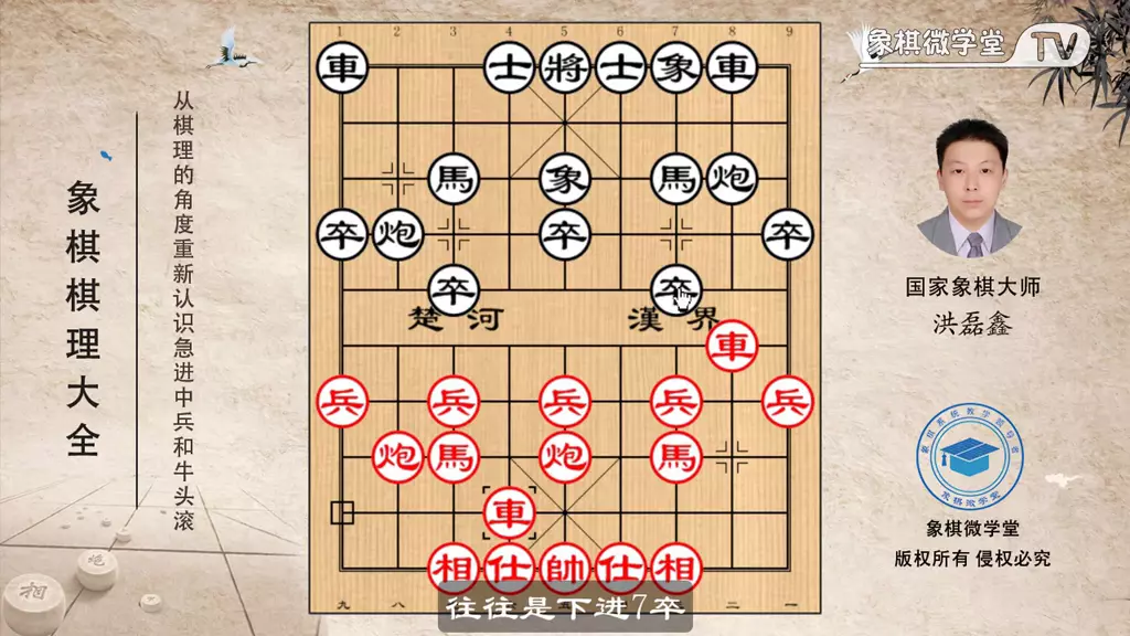 象棋牛头滚和急进中兵的区别(6)
