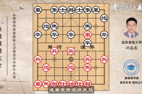 象棋牛头滚和急进中兵的区别